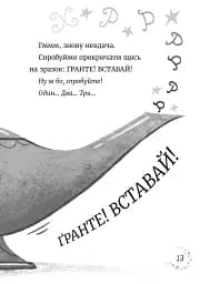 Джинчик і Мацьопчик. Загадай бажання - мініатюра 9