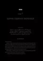Карма. Посібник йогина зі створення власної долі - мініатюра 11