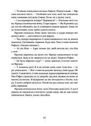 Втрачена зоря. По той бік. Книга 2 - мініатюра 14