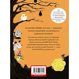 Шифті та Сем. Привид у школі - Трейсі Кордерой - мініатюра 2