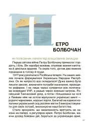 Творці української нації. Розповіді для дітей - мініатюра 6