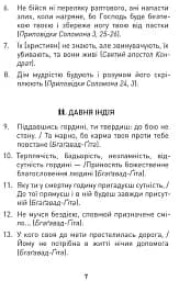 Мужність долає все. Domat omnia virtus. Для воїнів ЗСУ - мініатюра 5