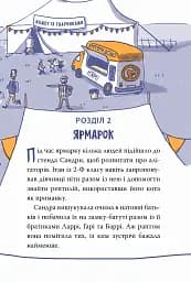 Динозавр під прикриттям. Замаскований прибулець. Книга 2 - мініатюра 8