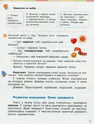 Українська мова та читання. 3 клас. Підручник. Частина 2 - мініатюра 5