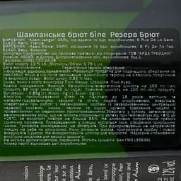 Шампанське Adam-Jaeger Rеserve, біле, брют, 12%, 0,75 л (35639) - мініатюра 3