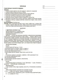 Фізична культура. 4 клас. 2 семестр - мініатюра 6