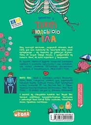 Театр людського тіла Видавничий дім "Школа" - мініатюра 2