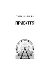 Щось лихе насуває - мініатюра 3