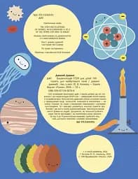 Енциклопедія STEM для дітей: 100 понять майбутнього генія - мініатюра 3