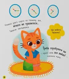 Самостійний малюк. Розвиток важливих навичок - Катерина Столяренко - мініатюра 4