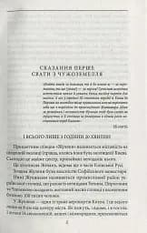 Анна Київська - королева Франції - мініатюра 4