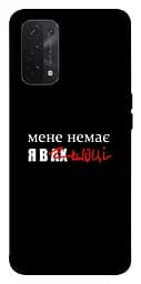 Чехол Demsky Я в шоке для Oppo A54 4G