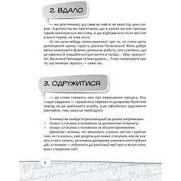 Як вдало вийти заміж за допомогою Інтернету - Качанова-Роудз Наталя - мініатюра 6