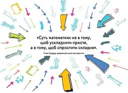 Крута Математика - мініатюра 4