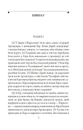 Анабазис. Похід 10 000 еллінів - Ксенофонт - мініатюра 3