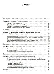 Мистецтво самопізнання. Як здобути навички глибинного самоаналізу - мініатюра 3