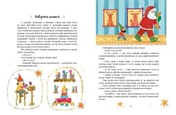 Казочки на кожен день : Читаємо зимовими вечорами - мініатюра 3