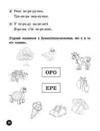 Логопедичні уроки. Прописи, скоромовки та завдання на звук Р - Людмила Іванець - мініатюра 4