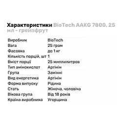 Амінокислота BiotechUSA AAKG 7800 Грейпфрут 25 мл - мініатюра 2