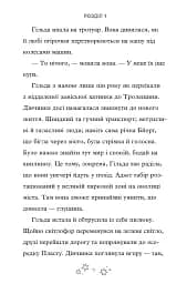 Гільда і безмежне Ніде - мініатюра 9