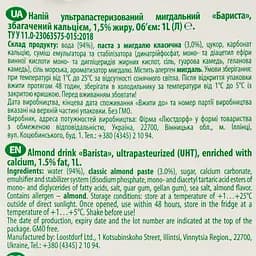 Напій мигдальний Green Smile ультрапастеризований 1.5% 1 л - мініатюра 4