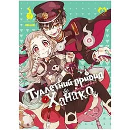 Манга Lantsuta Toilet-bound Hanako-kun на украинском языке Туалетный призрак Ханако 2 Том M L TH 02