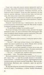 Без Меріт - мініатюра 12
