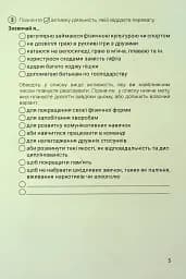 Здоров'я, безпека та добробут. 7 клас. Зошит. Формувальне, поточне та підсумкове оцінювання - мініатюра 4