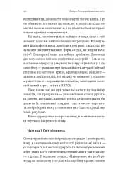 Поступовість. Аргументація на користь поступових змін у радикальну епоху - мініатюра 14