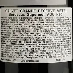 Вино Calvet Grande Reserve Metal Bordeaux Superieur AOC червоне сухе 1.5 л - мініатюра 4