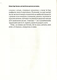 Важливо, щоб ваші батьки прочитали цю книжку (а ваші діти радітимуть, якщо і ви це зробите) - мініатюра 10