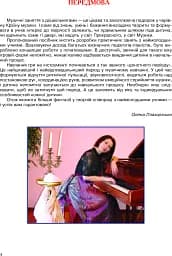 Перші кроки маленького піаніста. Донотний період навчання - мініатюра 6