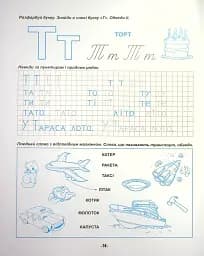 Я йду до школи. Навчання грамоти - мініатюра 16