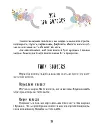 Книжка для кожної дівчини - мініатюра 3