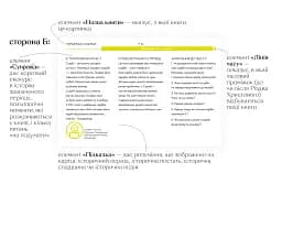 Українські скарби - мініатюра 6