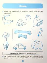 Основи грамоти. Робочий зошит. 5-6 років - мініатюра 4