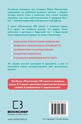 Монтессорі. 150 занять із малюком удома. 0-4 роки - мініатюра 2