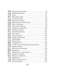 Бесіди майстра Хай Тао про стратегію. Книга 2 (міні) - мініатюра 19