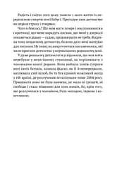 Жінки душі моєї. Про нетерплячу любов, довге життя і добрих чаклунок - мініатюра 5