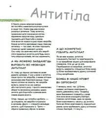 Герої та лиходії в нашому тілі - мініатюра 8