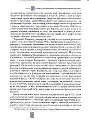 Випробовуючи долю, гартуючи волю: Україна й українці в ХХ – на початку ХХІ ст. Книга 3 - мініатюра 8