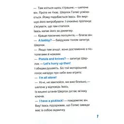 Книга Шерлок-молодший і лондонський ведмідь - THiLO Vivat (9789669429926) - мініатюра 6
