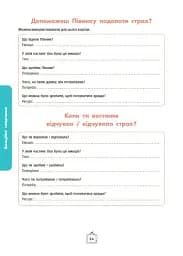 Що я відчуваю? 59 карток, що допоможуть вашій дитині розвинути емоційний інтелект - мініатюра 21