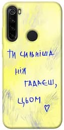 Чехол itsPrint Ты сильнее чем думаешь для Xiaomi Redmi Note 8
