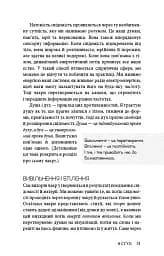 Східне тіло, західний дух. Психологія і чакральна система — шлях до себе - мініатюра 28