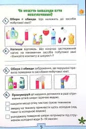 Я досліджую світ 4 клас. Робочий зошит. Частина 1 - мініатюра 4