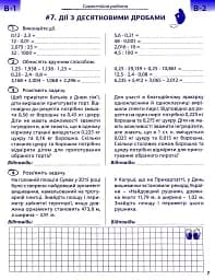 Математика 6 клас. Самостійні та контрольні роботи - мініатюра 10