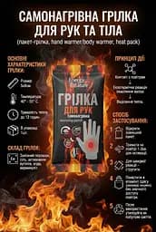 Грілка для рук самонагрівна Energy of Nature 1 шт. - мініатюра 2