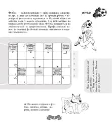 Футбольна мозаїка. Книга 1 - мініатюра 3