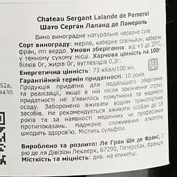 Вино Chateau Sergant Lalande de Pomerol, червоне, сухе, 13%, 0,75 л (1313550) - мініатюра 4